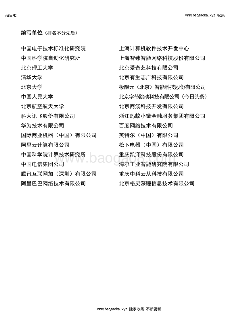 2018人工智能标准化白皮书.pdf_第2页