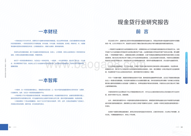 2018现金贷行业研究报告.pdf_第2页