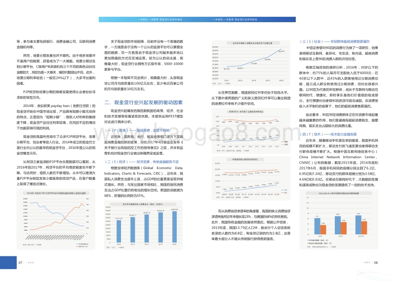 2018现金贷行业研究报告.pdf_第5页