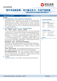 金融行业支持地方经济转型升级系列研究研究报告.pdf