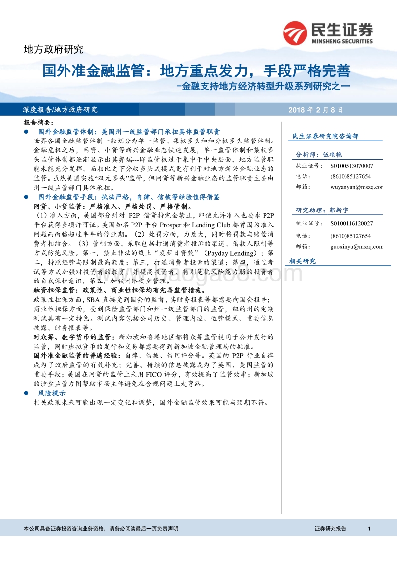 金融行业支持地方经济转型升级系列研究研究报告.pdf_第1页
