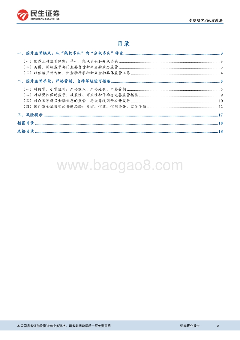 金融行业支持地方经济转型升级系列研究研究报告.pdf_第2页