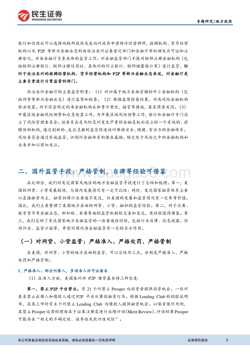 金融行业支持地方经济转型升级系列研究研究报告.pdf_第5页