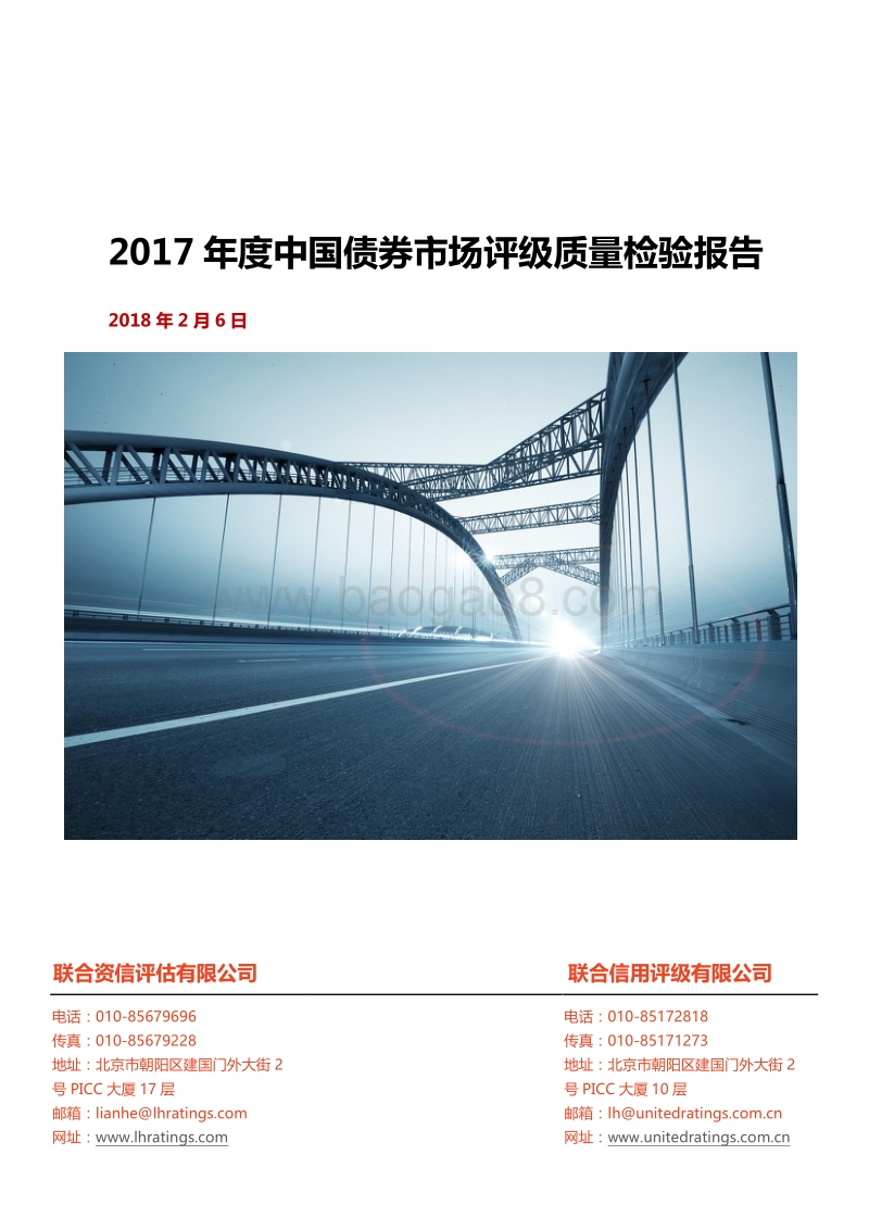 2017年度中国债券市场评级质量检验报告.pdf_第1页