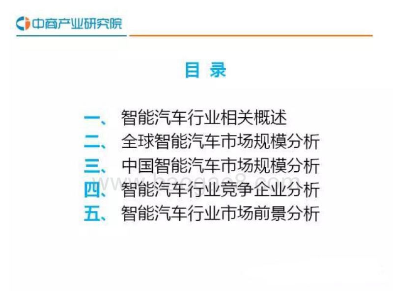 中国智能汽车行业报告.pdf_第2页