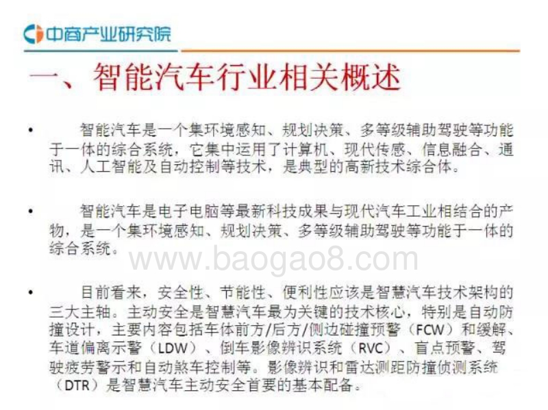 中国智能汽车行业报告.pdf_第3页