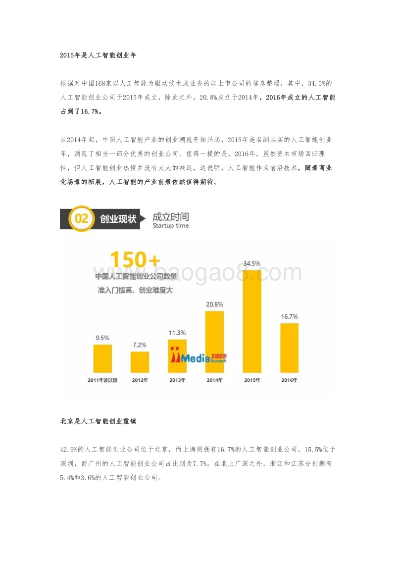2017中国人工智能产业报告.pdf_第3页