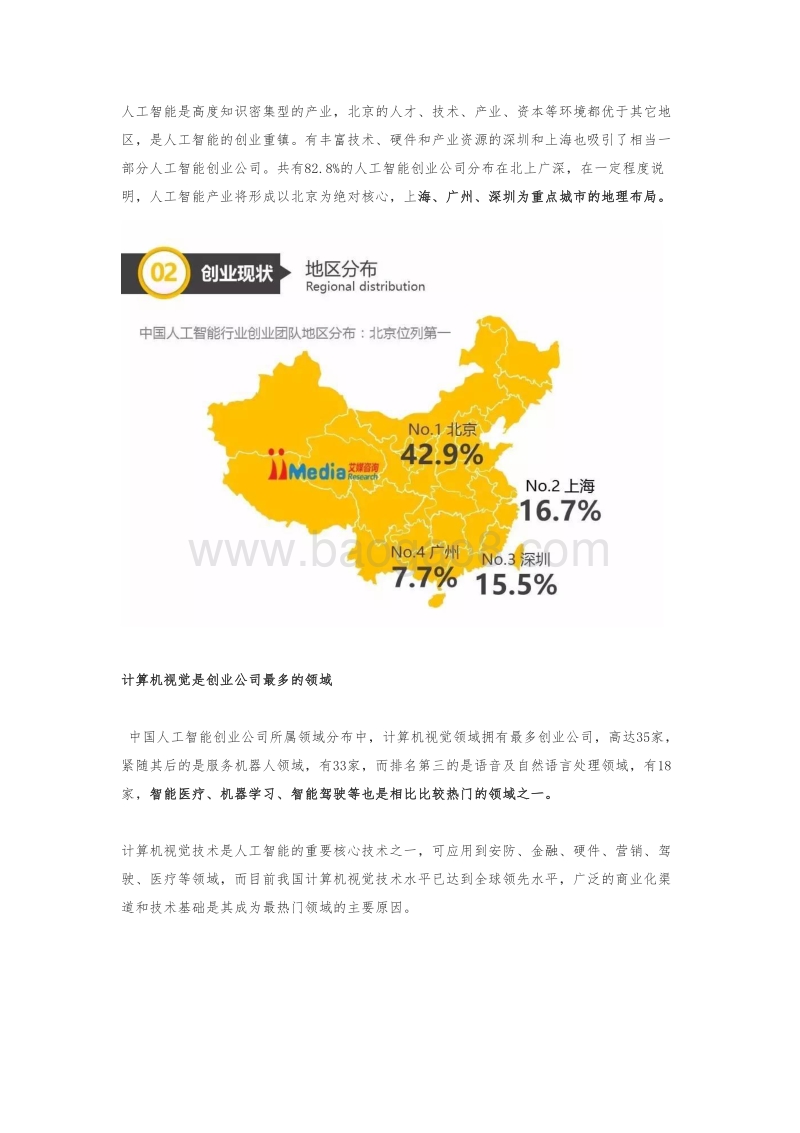 2017中国人工智能产业报告.pdf_第4页