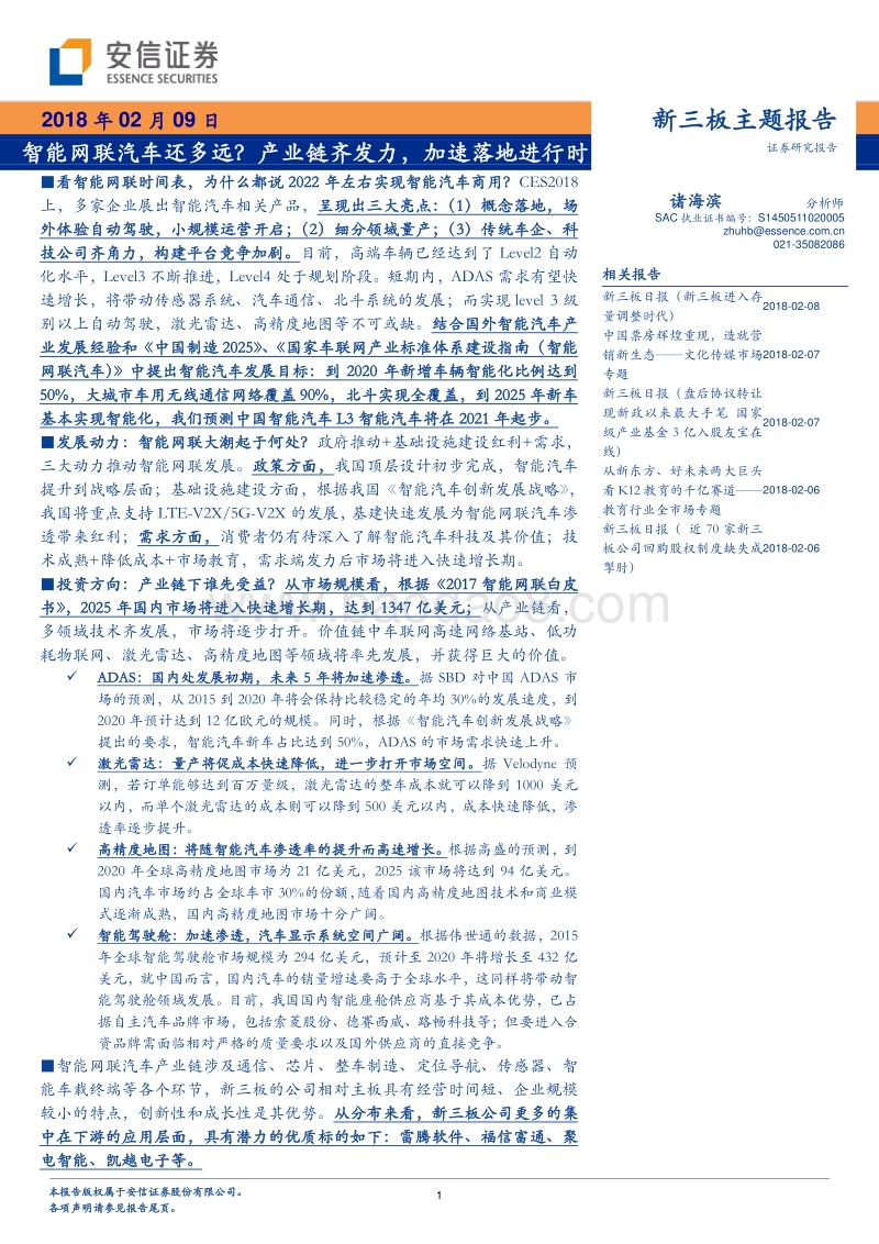 智能网联汽车还多远？产业链齐发力，加速落地进行时.pdf_第1页