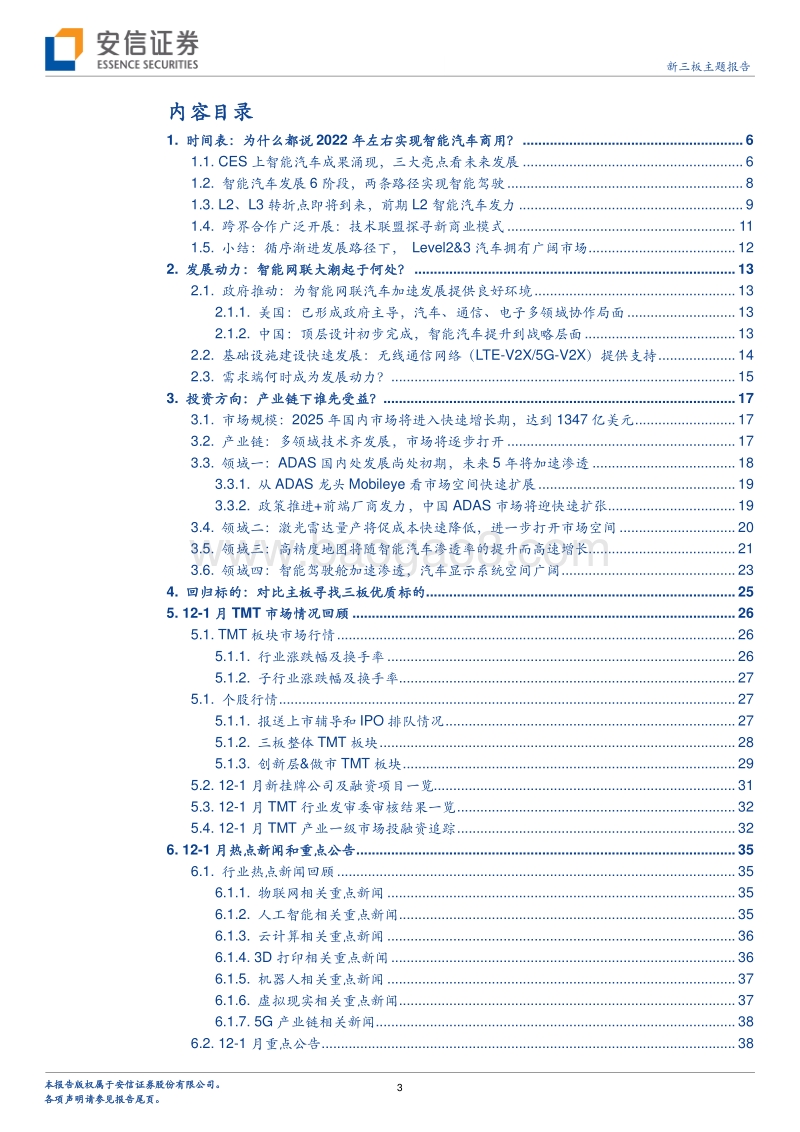 智能网联汽车还多远？产业链齐发力，加速落地进行时.pdf_第3页
