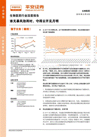 2018生物医药行业深度研究报告.pdf