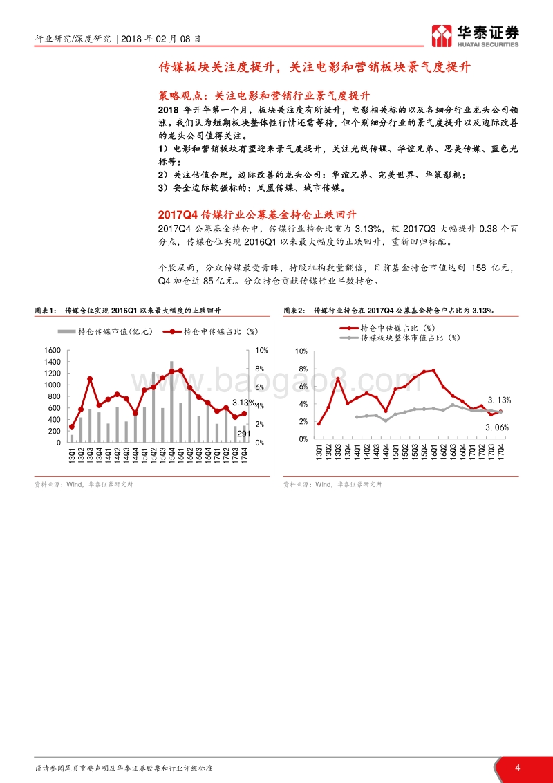 2018传媒互联网电影及营销板块行业深度分析报告.pdf_第4页