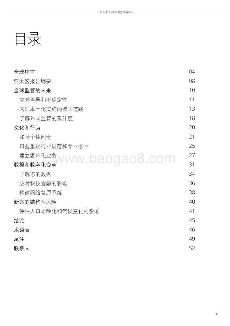 2018年金融服务监管展望.pdf_第3页