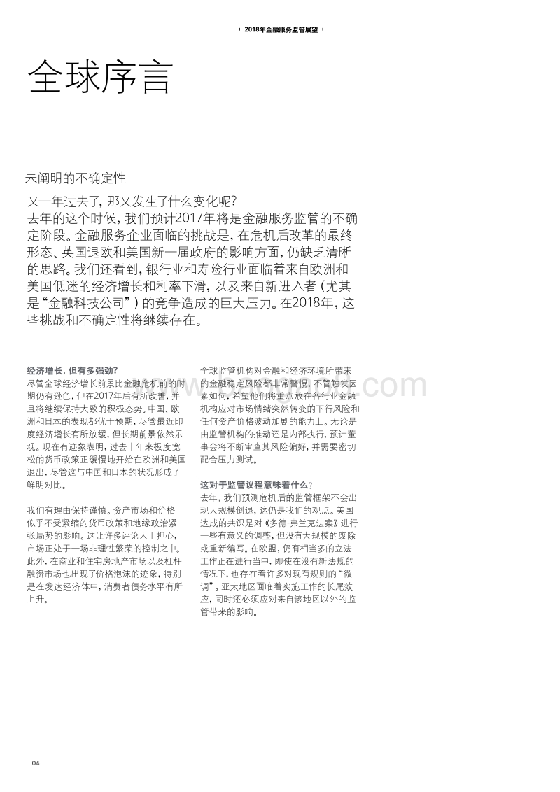 2018年金融服务监管展望.pdf_第4页