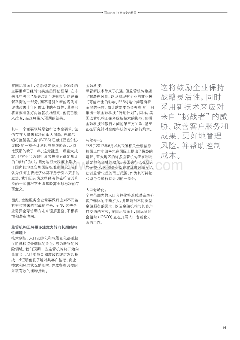 2018年金融服务监管展望.pdf_第5页