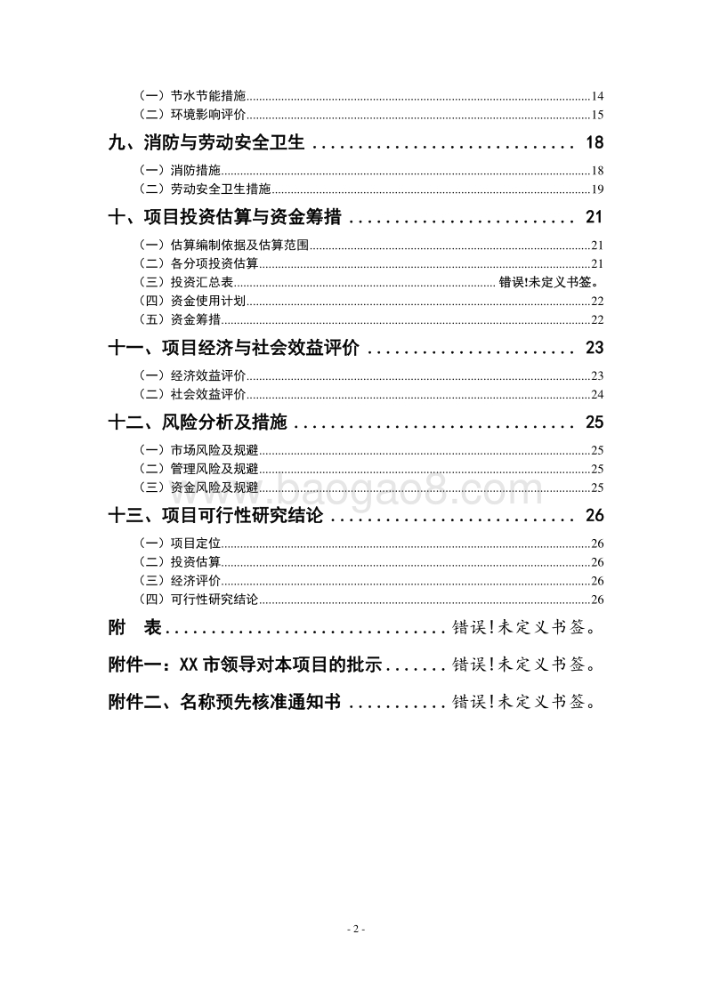 矿产资源交易平台建设项目可行性研究报告模板.doc_第3页