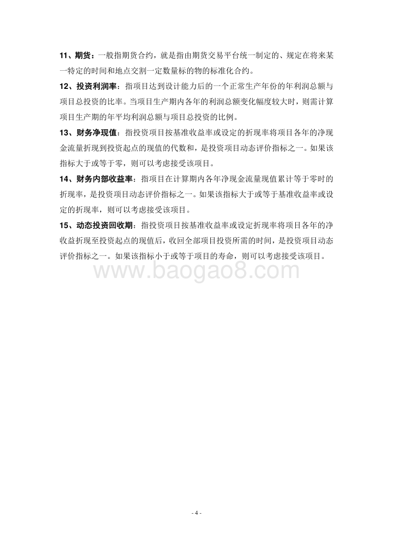 矿产资源交易平台建设项目可行性研究报告模板.doc_第5页