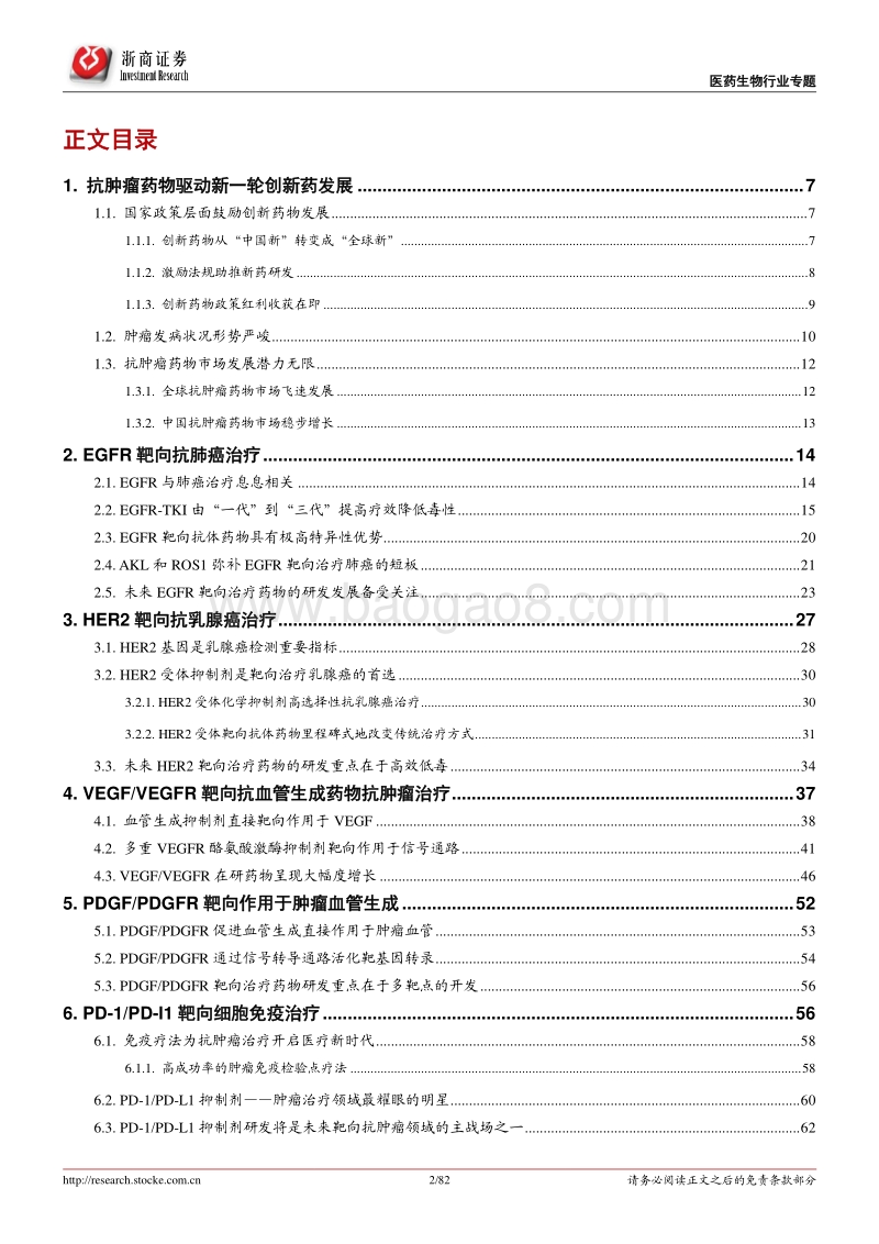 创新药行业肿瘤靶向药专题报告.pdf_第2页