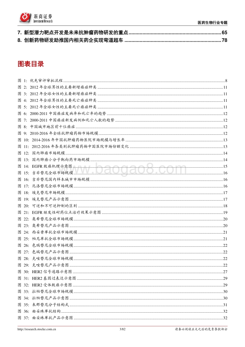 创新药行业肿瘤靶向药专题报告.pdf_第3页