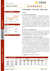 2017-2018汽车及零部件行业年报业绩前瞻分析报告.pdf