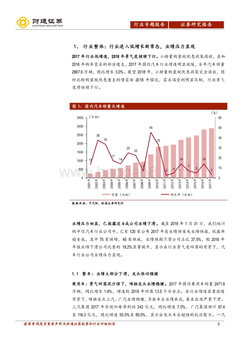 2017-2018汽车及零部件行业年报业绩前瞻分析报告.pdf_第3页