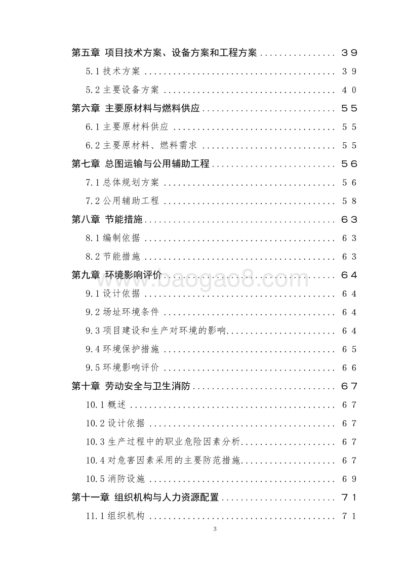 少数民族（穆斯林）服饰生产线项目可行性研究报告.doc_第3页