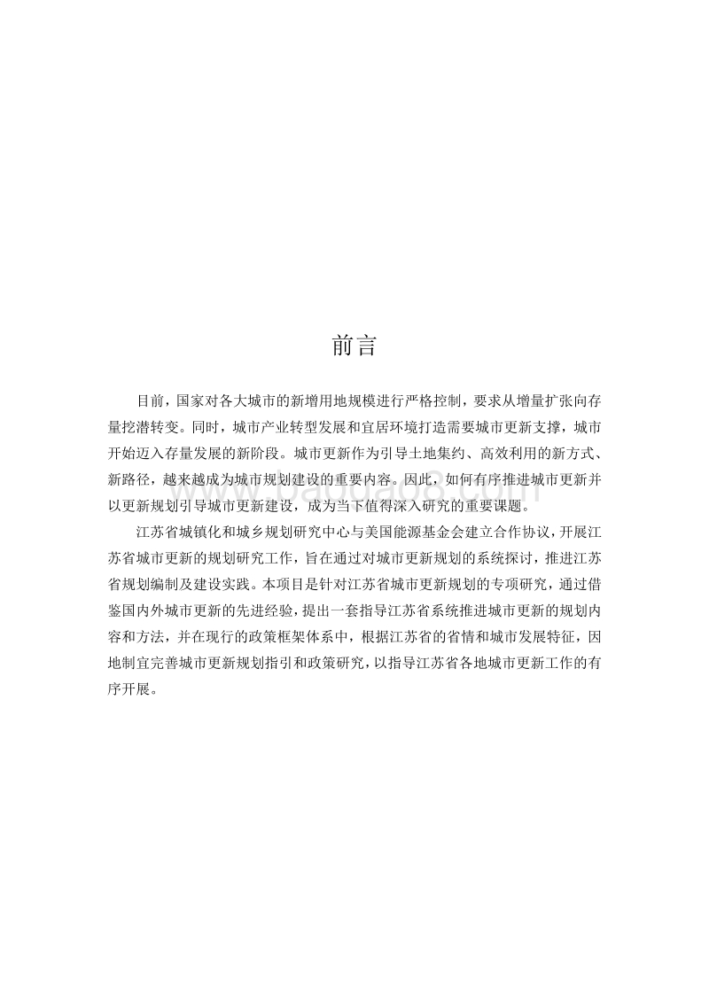 2017-2018江苏省城市更新规划研究报告.pdf_第4页