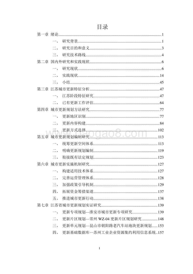 2017-2018江苏省城市更新规划研究报告.pdf_第5页