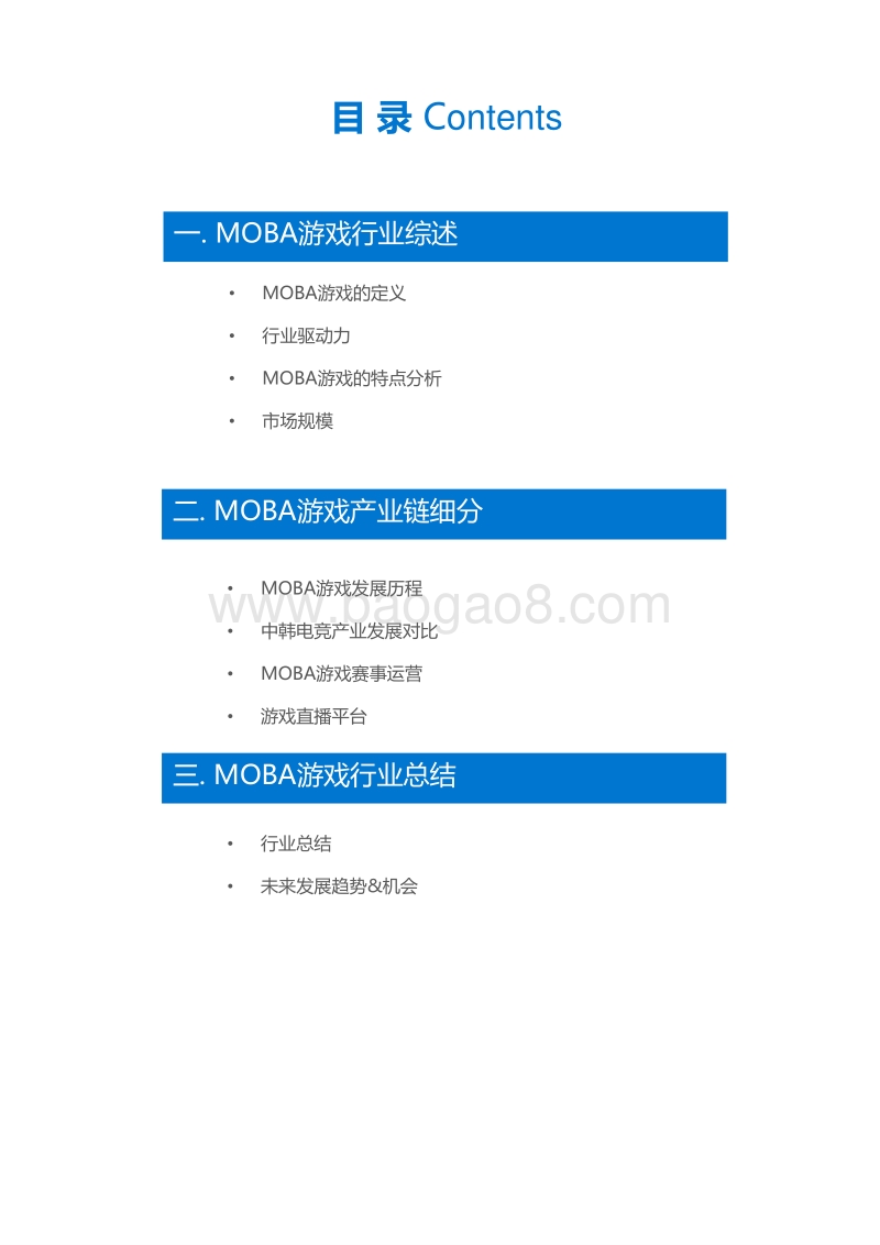 全民电竞时代已经来临-MOBA游戏行业报告.pdf_第3页