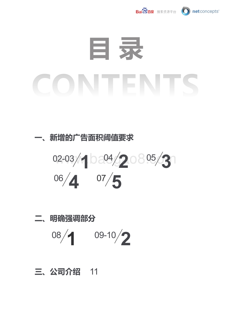 百度移动搜索落地页体验白皮书3.0升级点解读.pdf_第2页