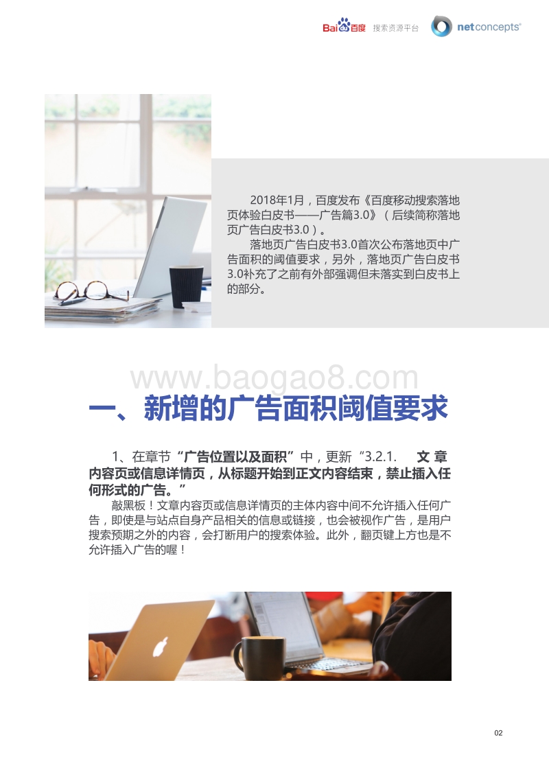 百度移动搜索落地页体验白皮书3.0升级点解读.pdf_第3页