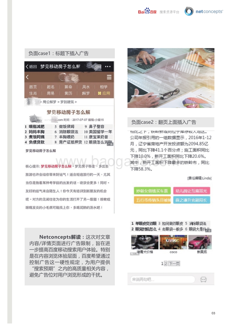 百度移动搜索落地页体验白皮书3.0升级点解读.pdf_第4页
