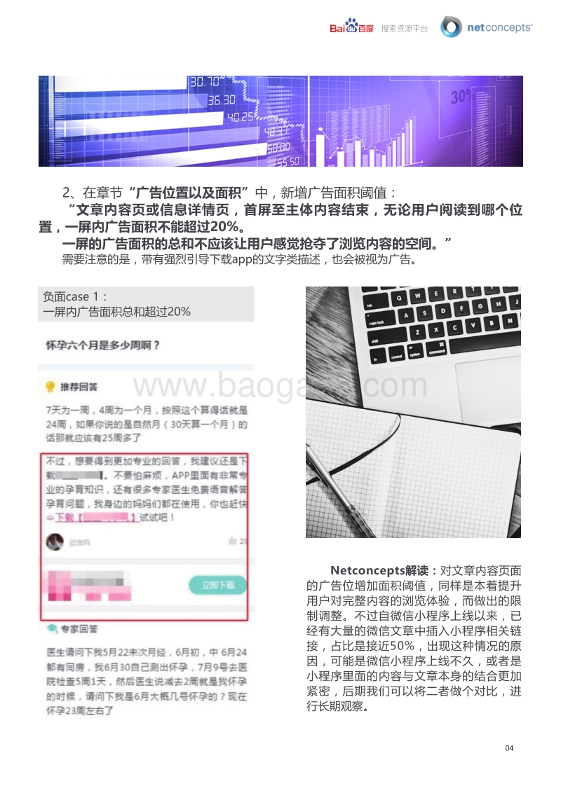 百度移动搜索落地页体验白皮书3.0升级点解读.pdf_第5页