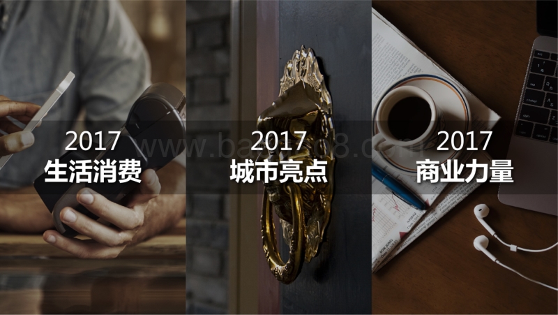 2017年度大众生活消费趋势洞察报告.pdf_第2页