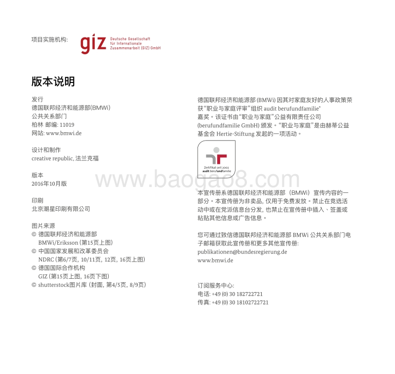 能源与能效共建能源未来分析报告.pdf_第2页