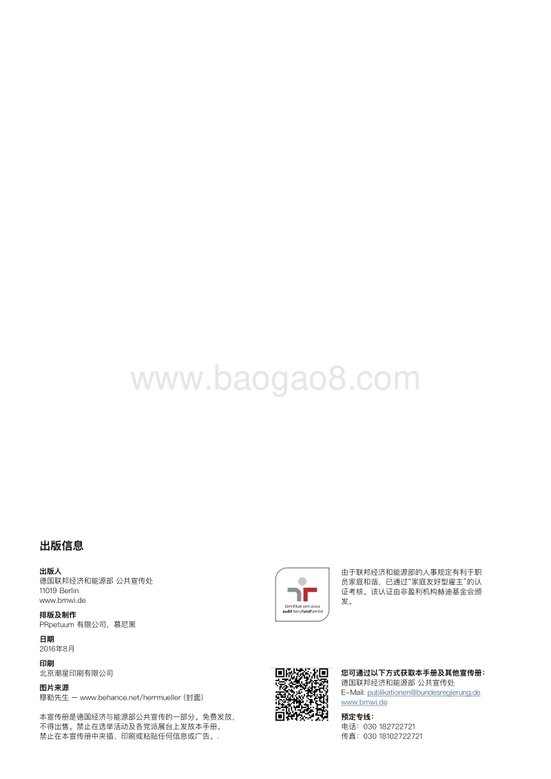 能效能源转型行业研究报告.pdf_第2页