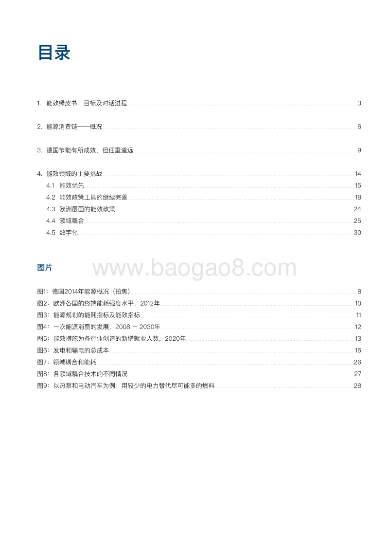 能效能源转型行业研究报告.pdf_第3页