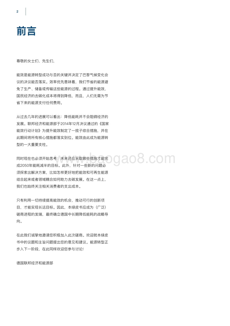 能效能源转型行业研究报告.pdf_第4页