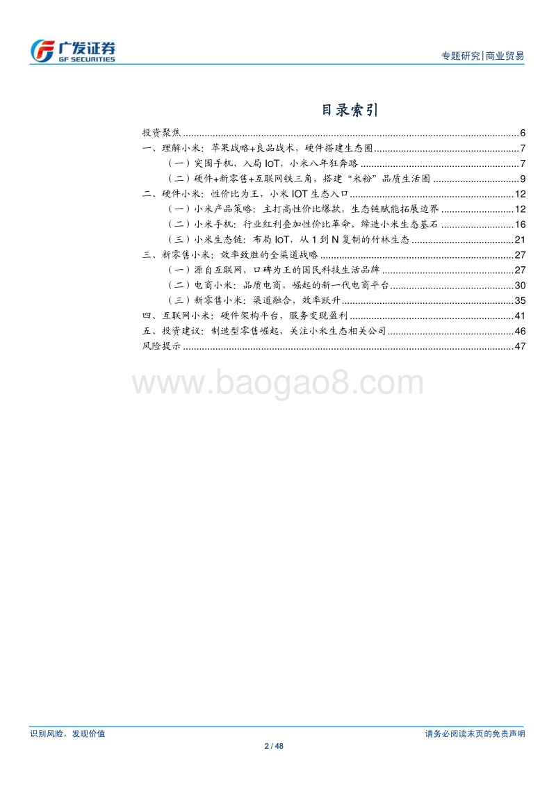 新零售模式研究报告（小米篇）.pdf_第2页
