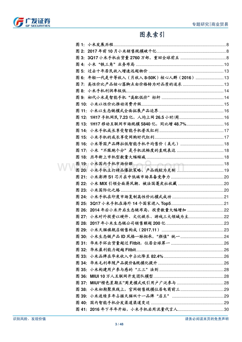 新零售模式研究报告（小米篇）.pdf_第3页