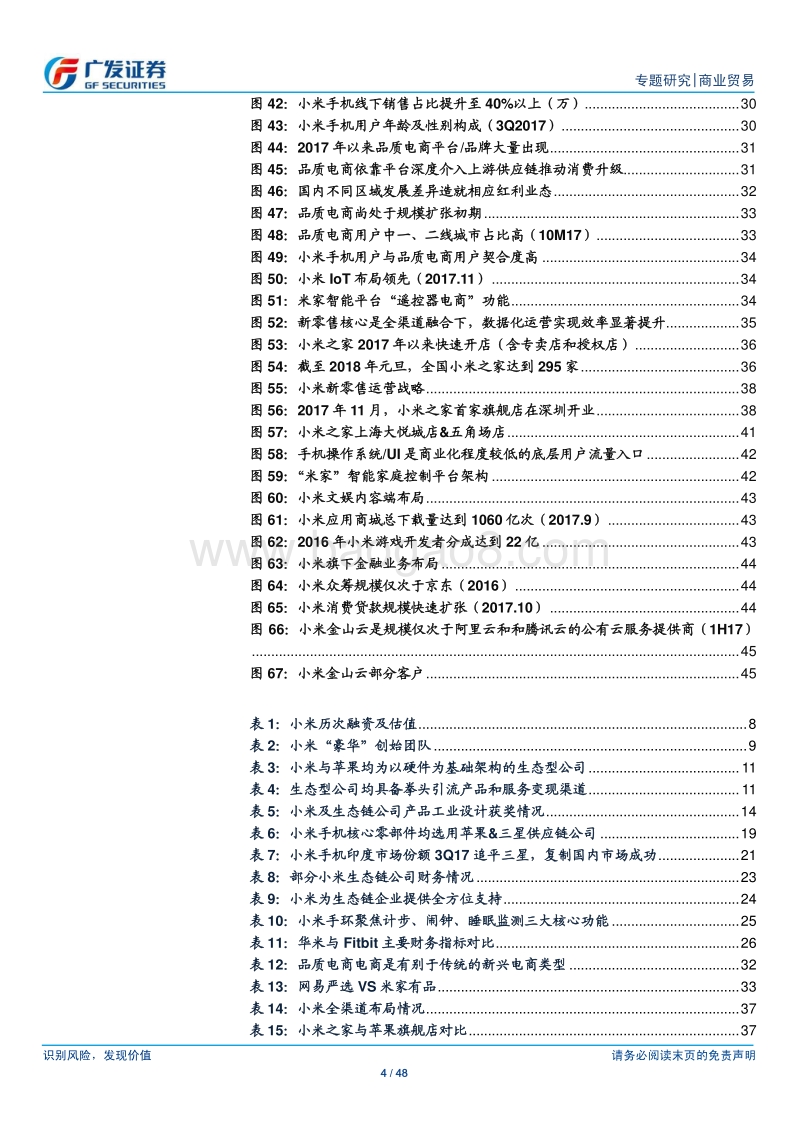 新零售模式研究报告（小米篇）.pdf_第4页