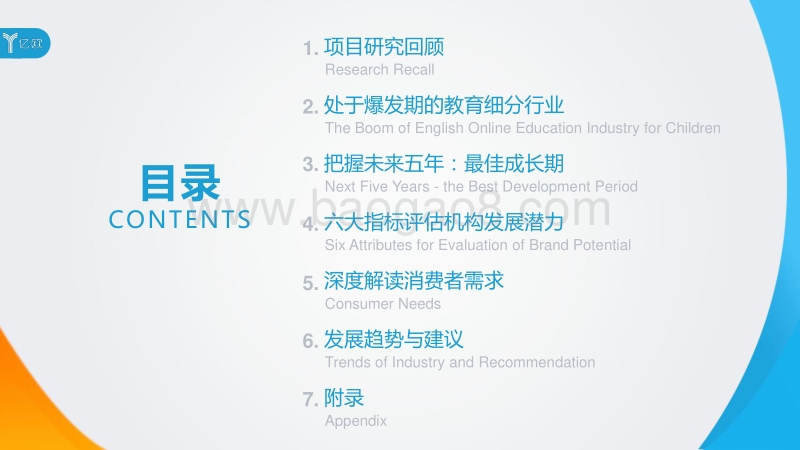 2018中国少儿在线英语教育行业研究报告.pdf_第2页