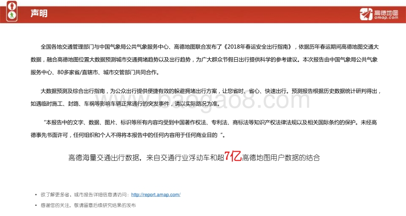 2018年春运安全出行指南.pdf_第2页