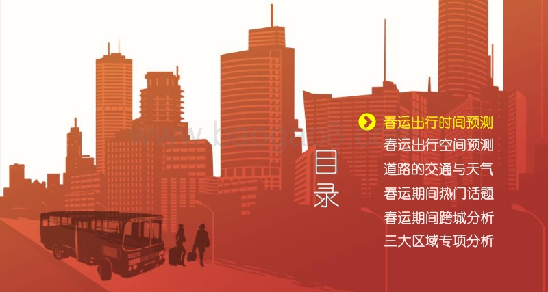 2018年春运安全出行指南.pdf_第3页
