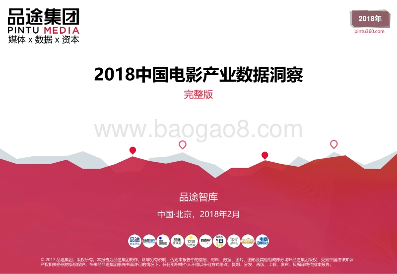 2018中国电影产业数据洞察报告.pdf_第1页