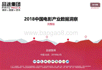 2018中国电影产业数据洞察报告.pdf