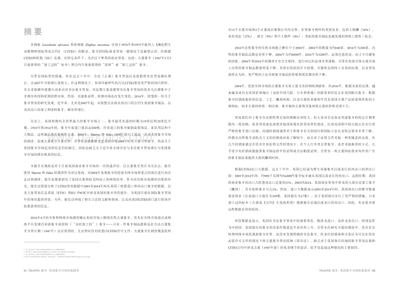英国象牙市场快速调查报告.pdf_第5页