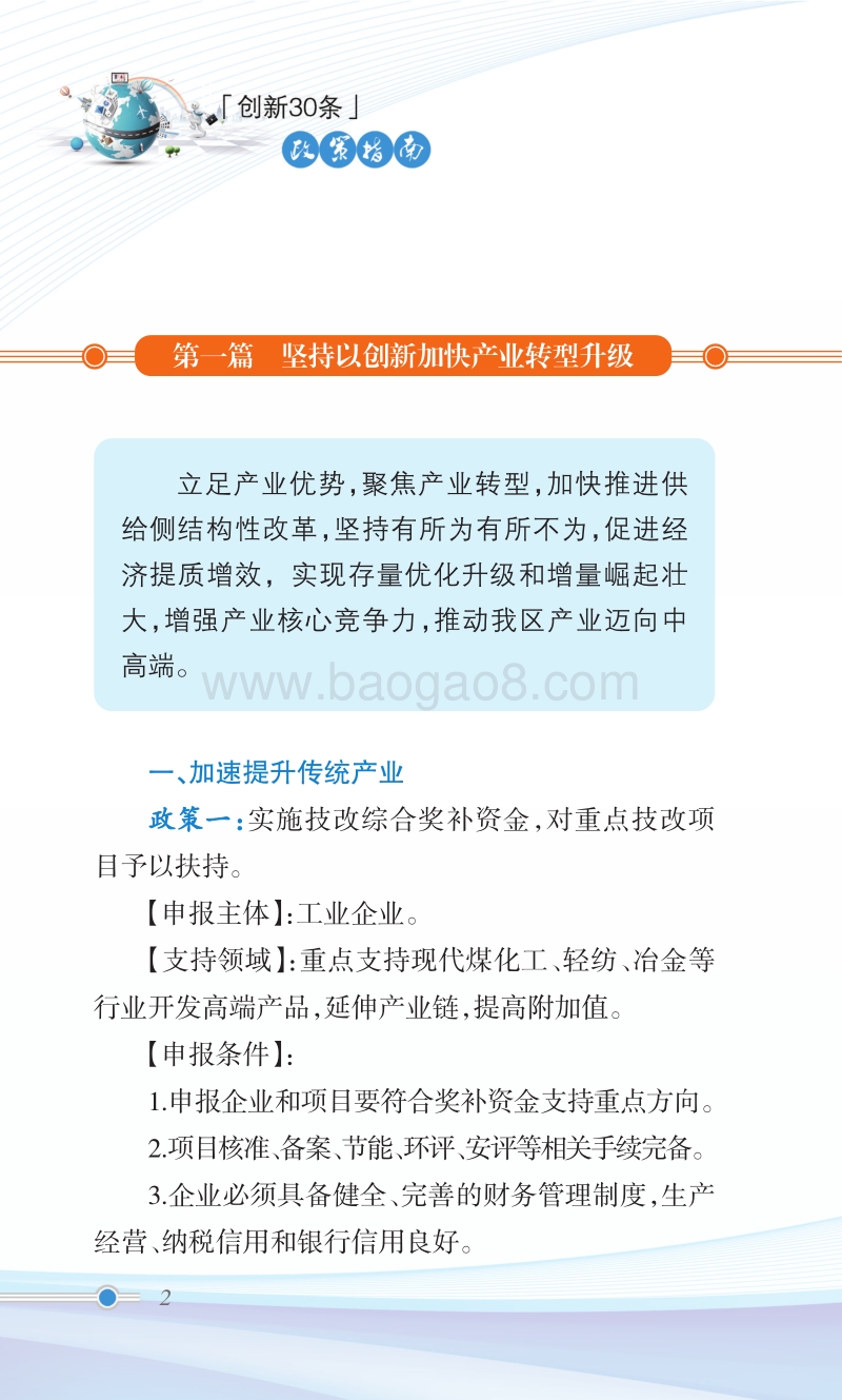 自治区党委人民政府关于推进创新驱动战略的实施意见政策指南.pdf_第4页