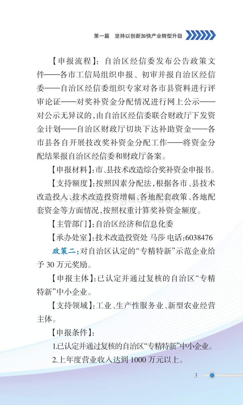 自治区党委人民政府关于推进创新驱动战略的实施意见政策指南.pdf_第5页