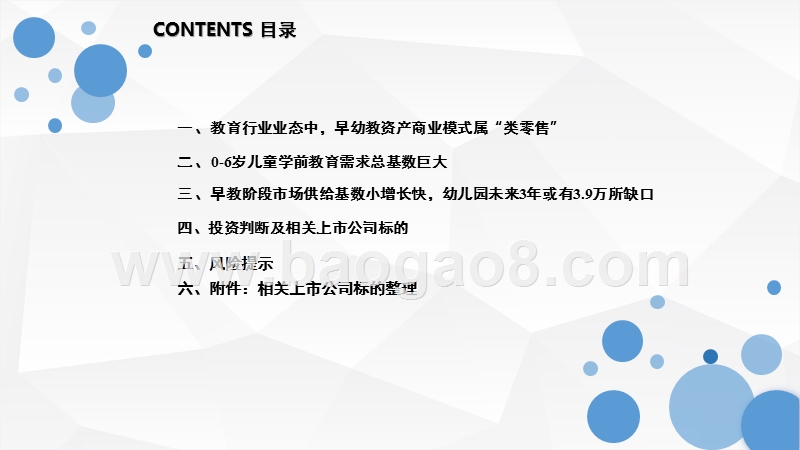 早幼教育行业研究报告.pptx_第3页